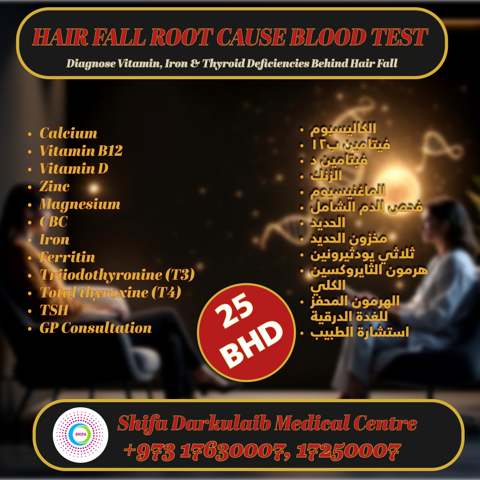 🩺 Hair Fall Root Cause Blood Test – Complete Diagnosis | Shifa Darkulaib
