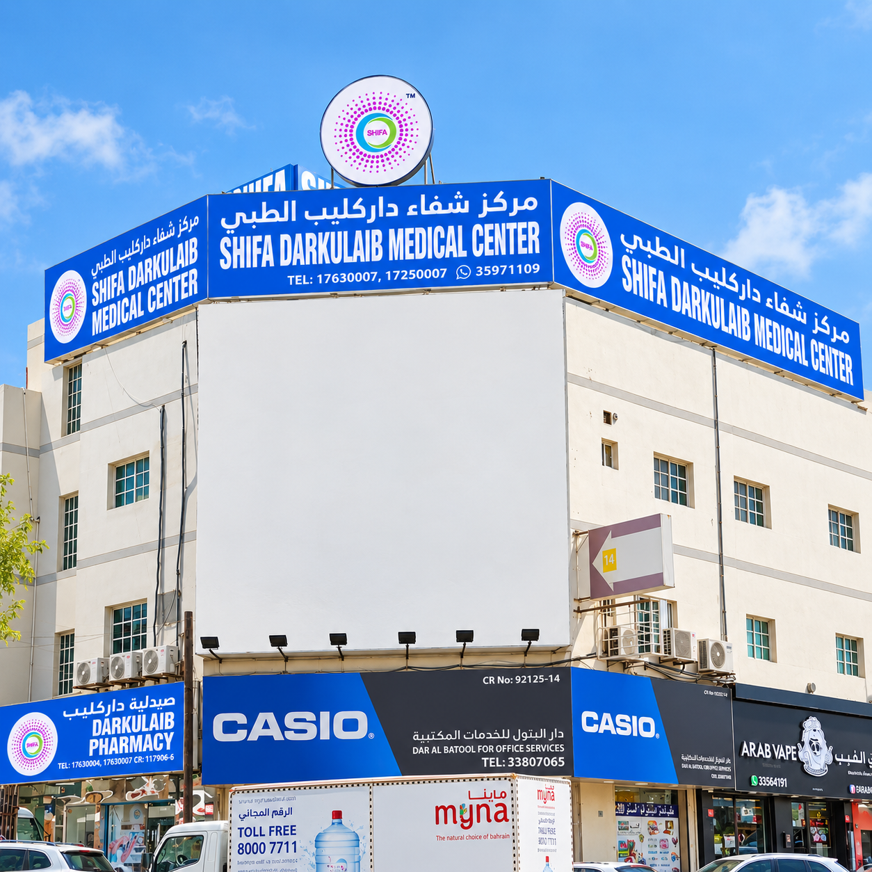 Shifa Darkulaib Medical Center
