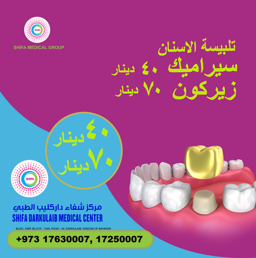 Dental Crowns – Ceramic & Zircon