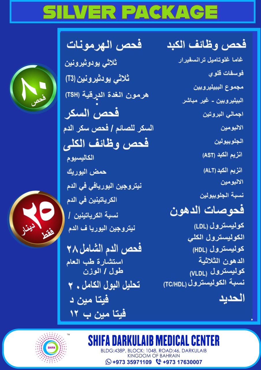 Shifa Silver Health Package