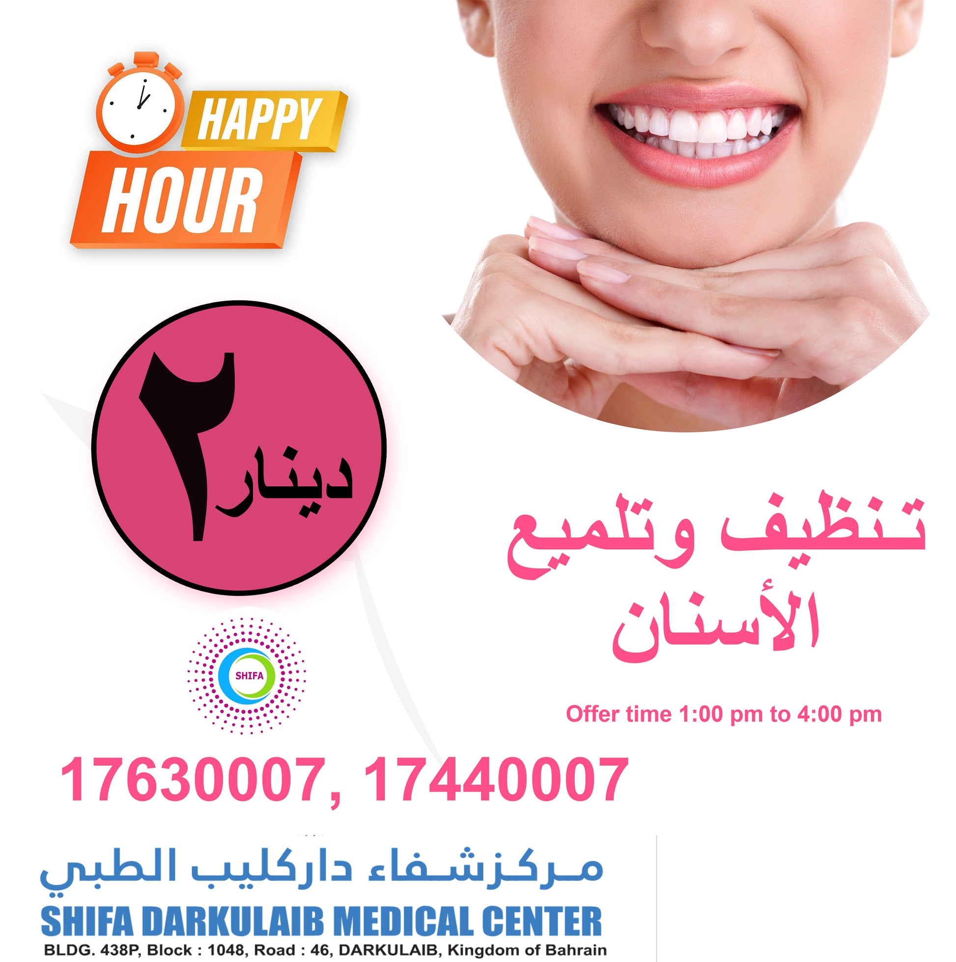 🦷 Happy Hour – Dental Scaling & Polishing (2 BHD Only)